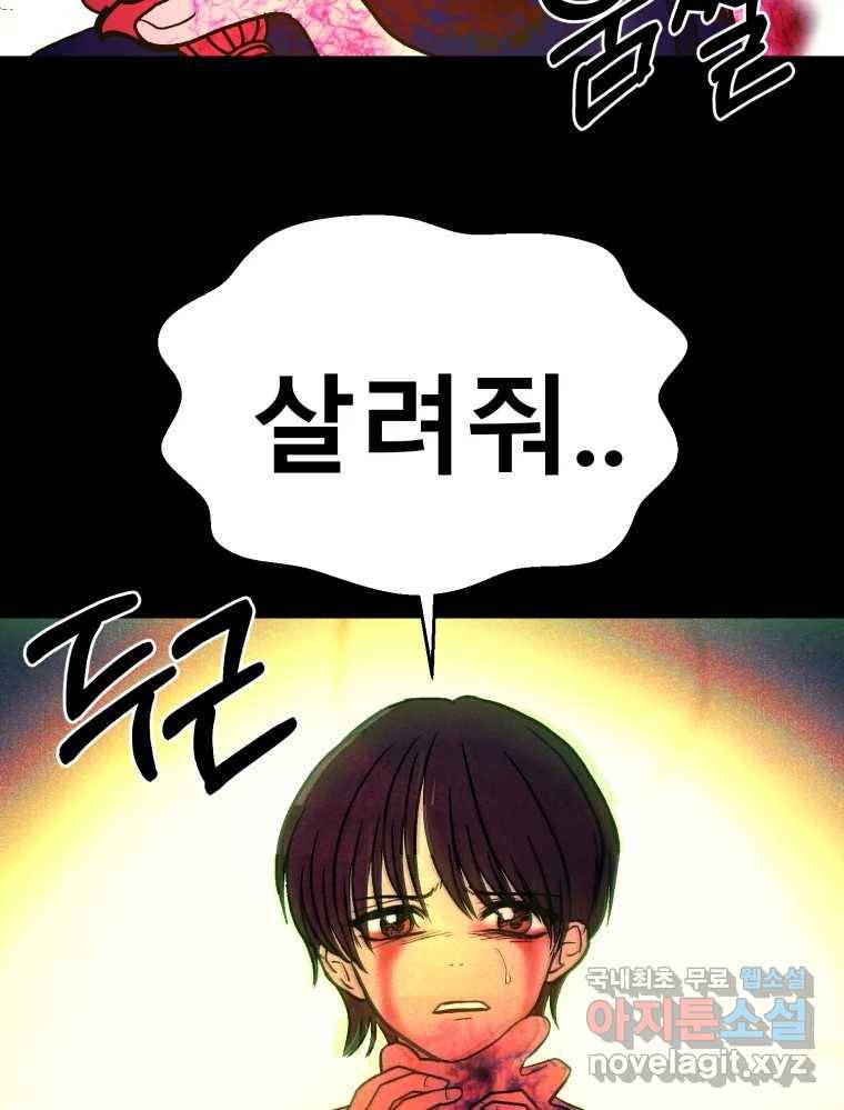 환상의 아이들 50화 86