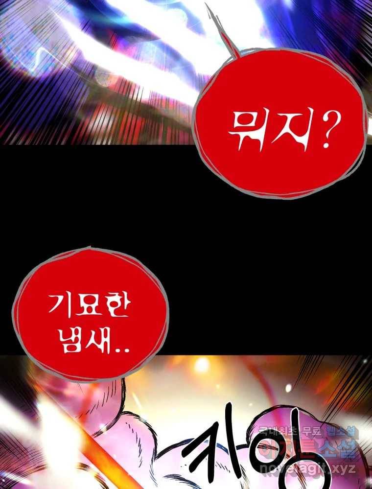 환상의 아이들 50화 92