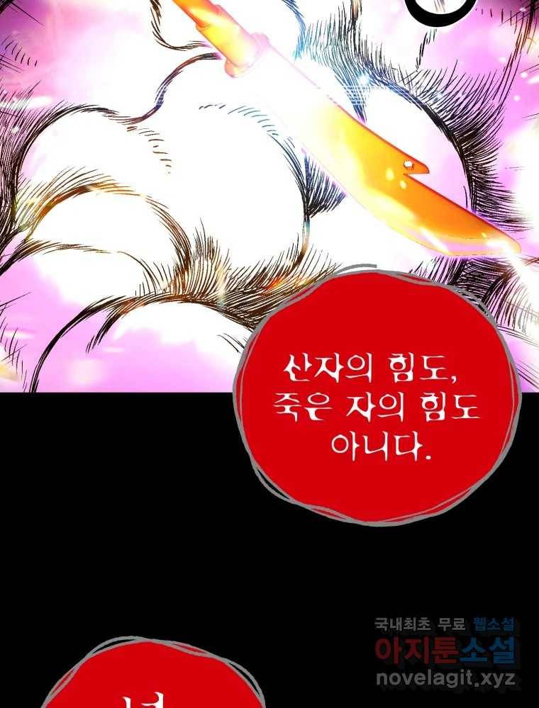 환상의 아이들 50화 93