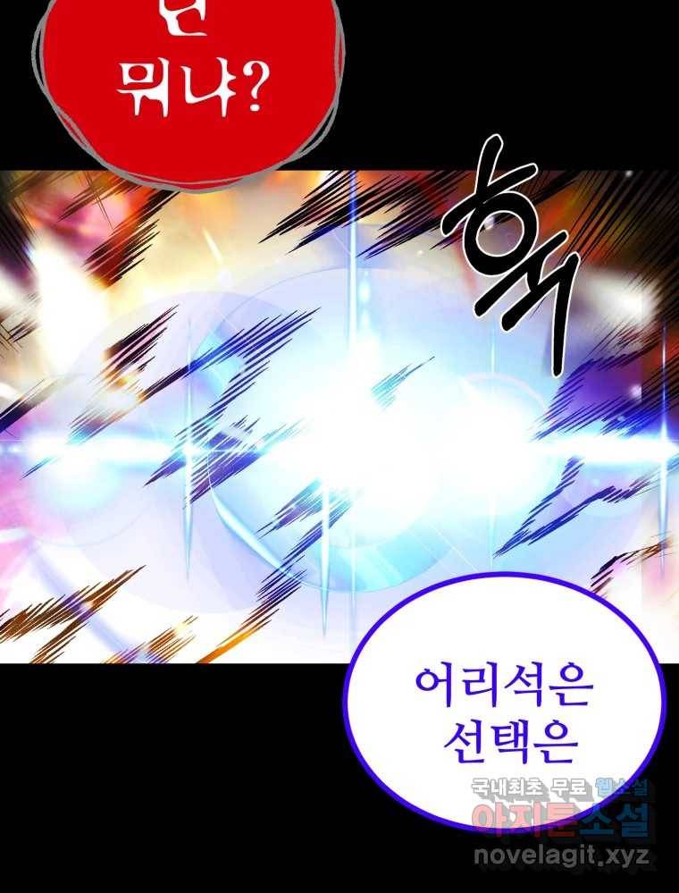 환상의 아이들 50화 94