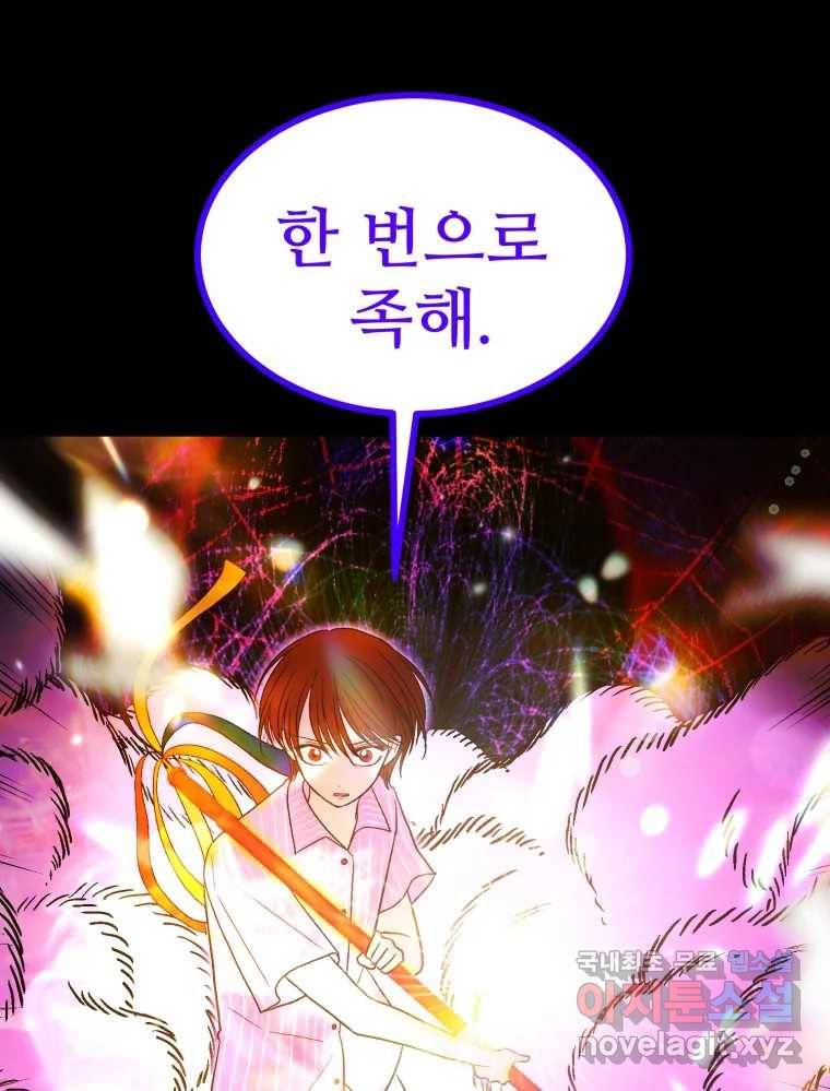 환상의 아이들 50화 95