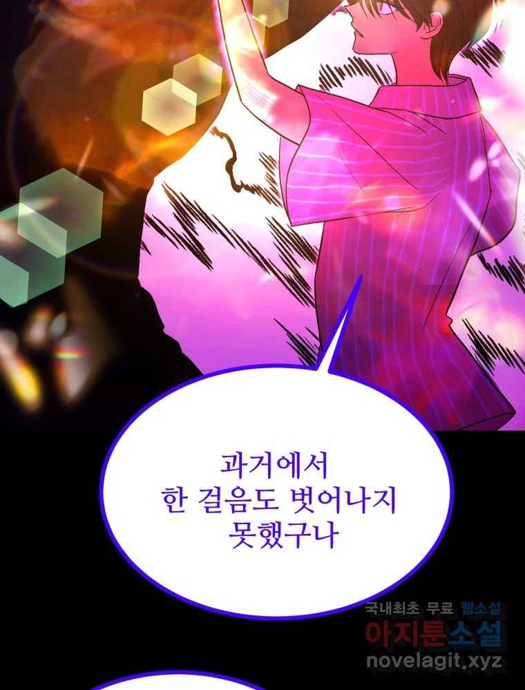 환상의 아이들 50화 110