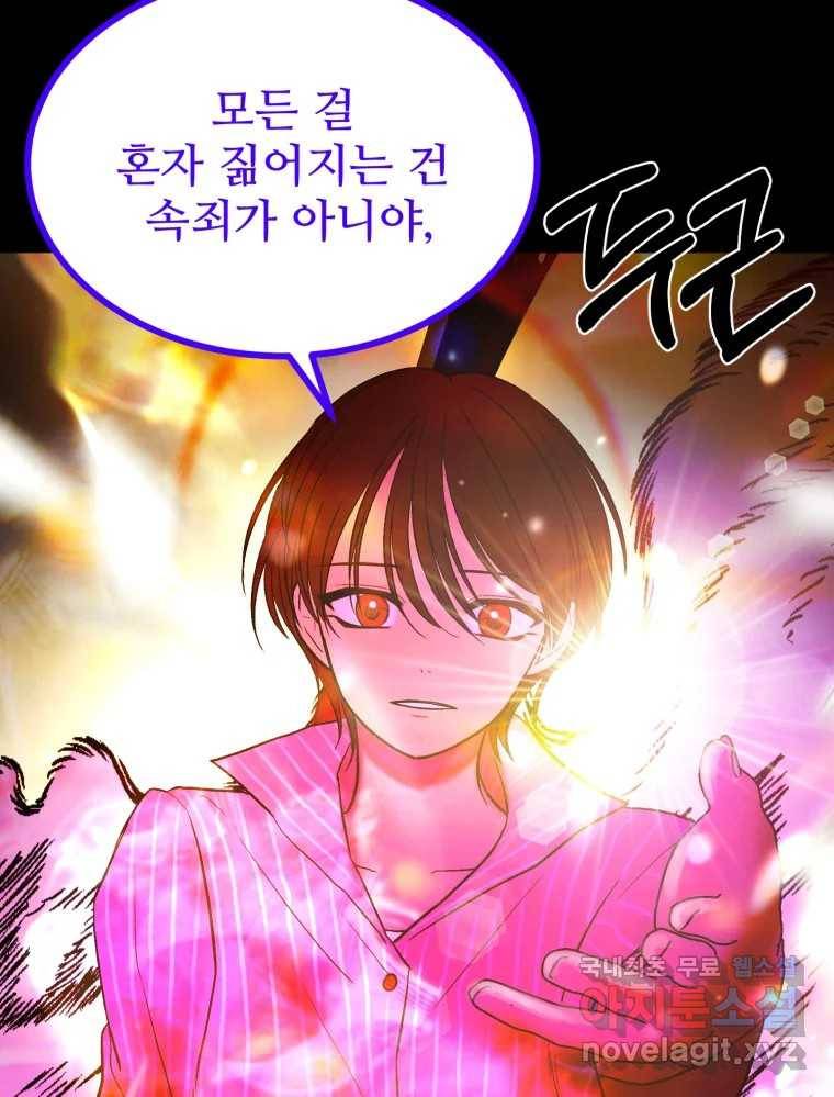 환상의 아이들 50화 111