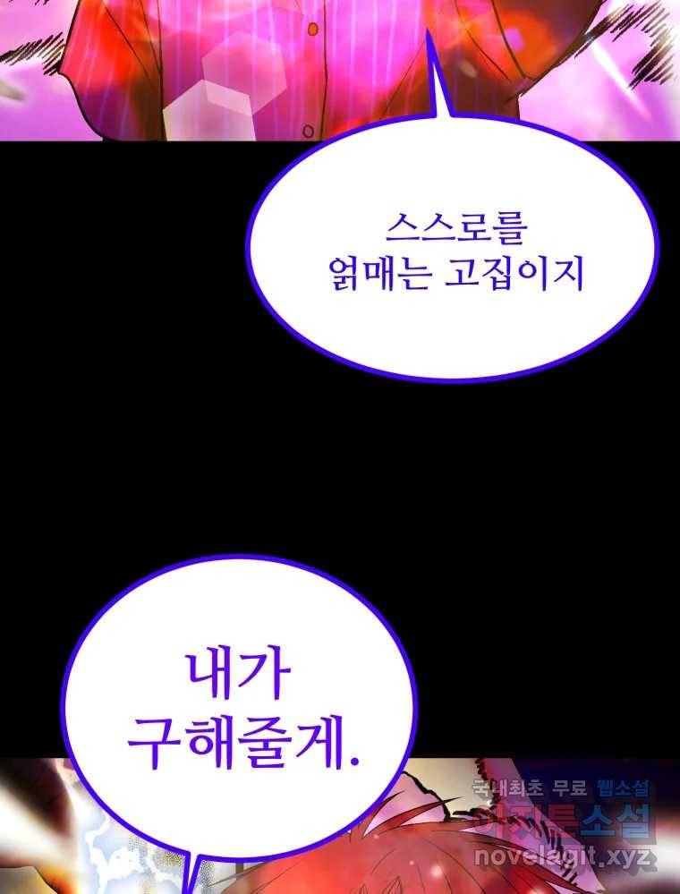 환상의 아이들 50화 112