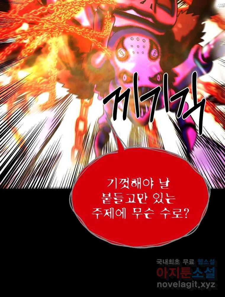 환상의 아이들 50화 133