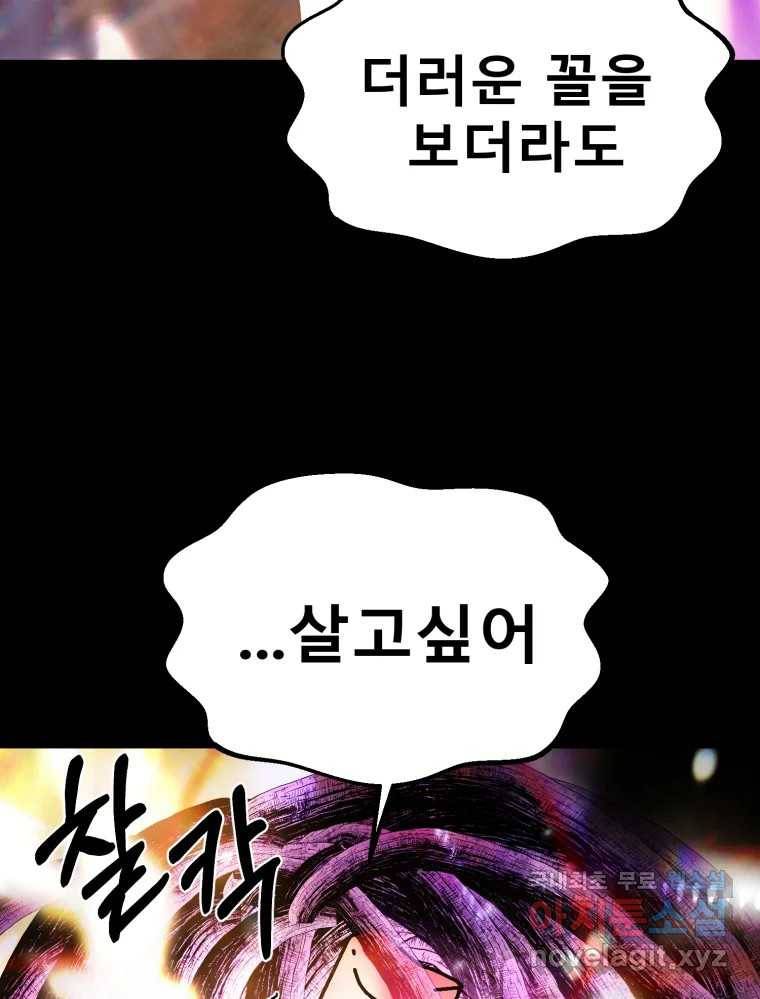 환상의 아이들 50화 139