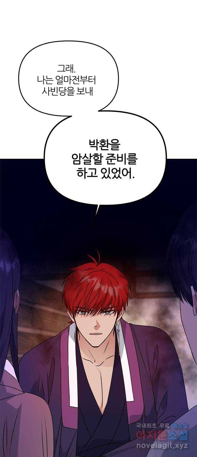 NG불가 61화 최악의 오해 1