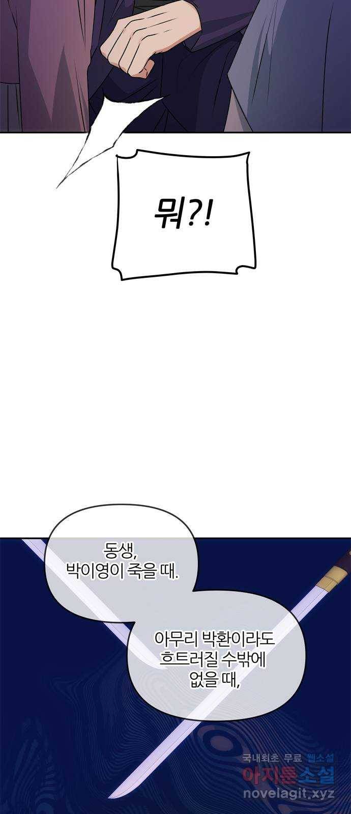 NG불가 61화 최악의 오해 2
