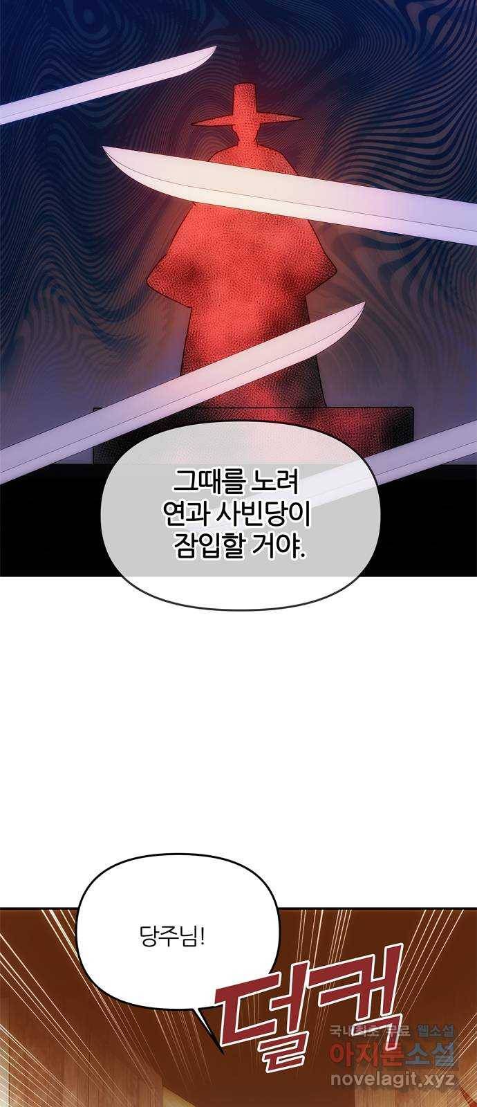 NG불가 61화 최악의 오해 3