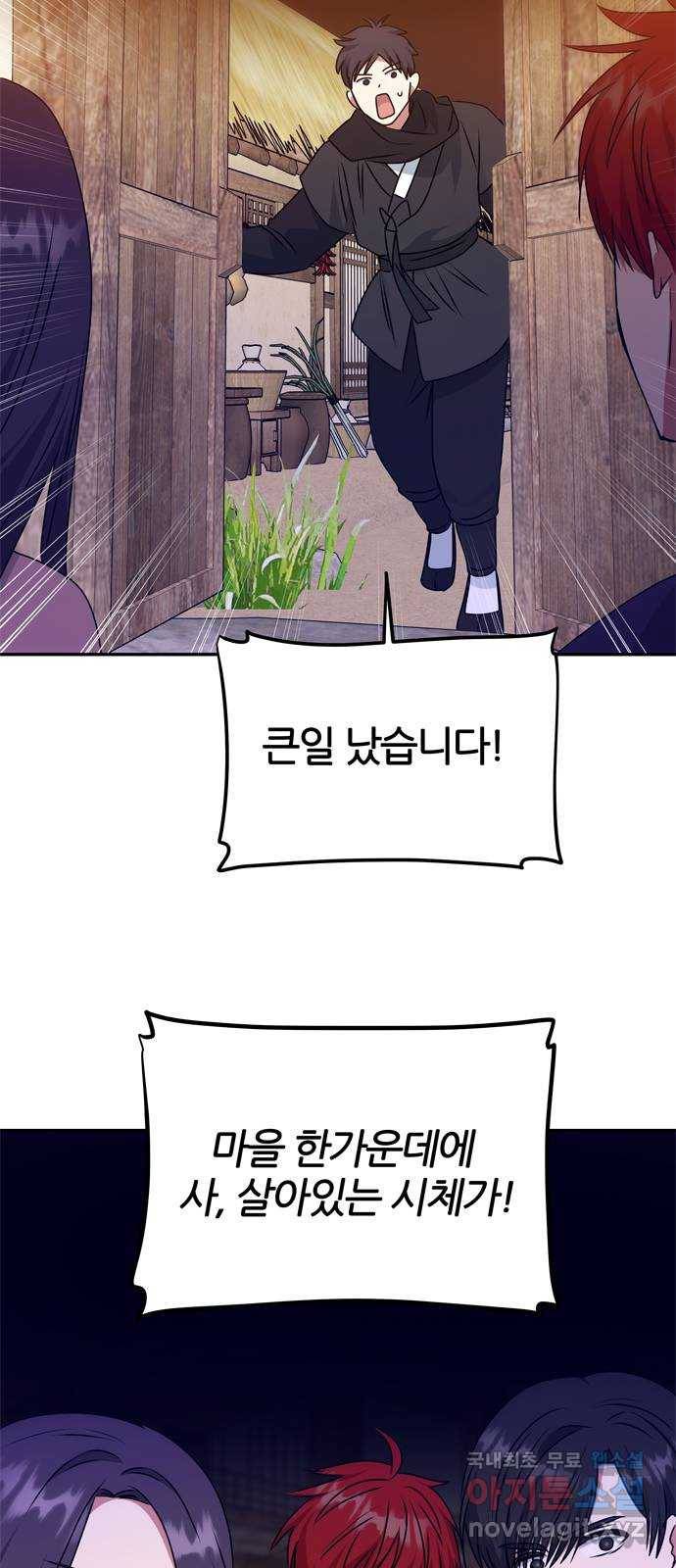 NG불가 61화 최악의 오해 4