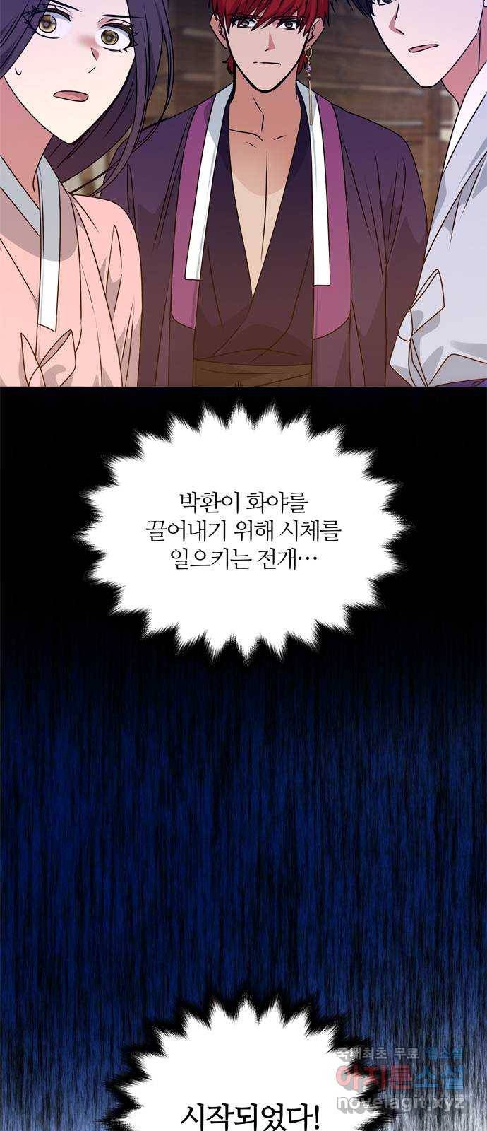 NG불가 61화 최악의 오해 5