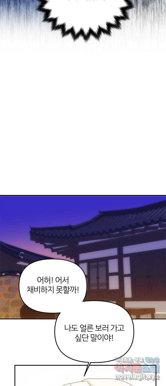 NG불가 61화 최악의 오해 6