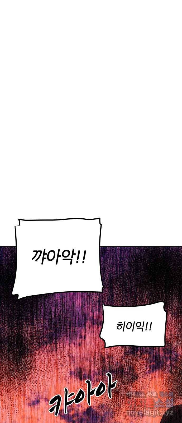NG불가 61화 최악의 오해 9