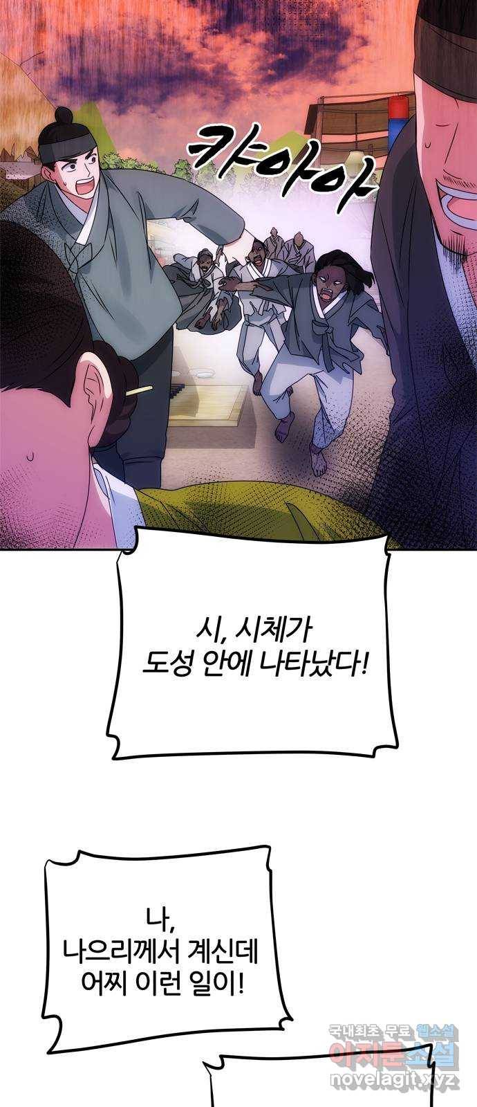 NG불가 61화 최악의 오해 10