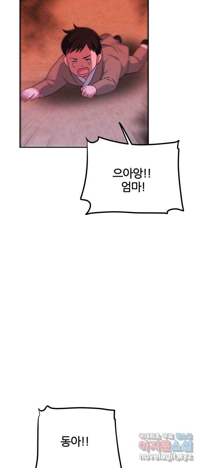 NG불가 61화 최악의 오해 12