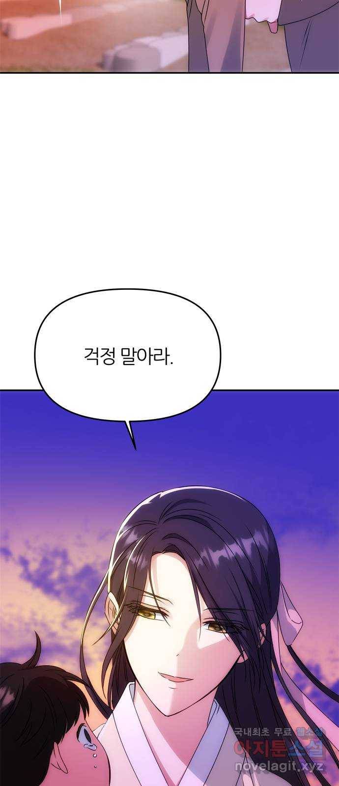 NG불가 61화 최악의 오해 14