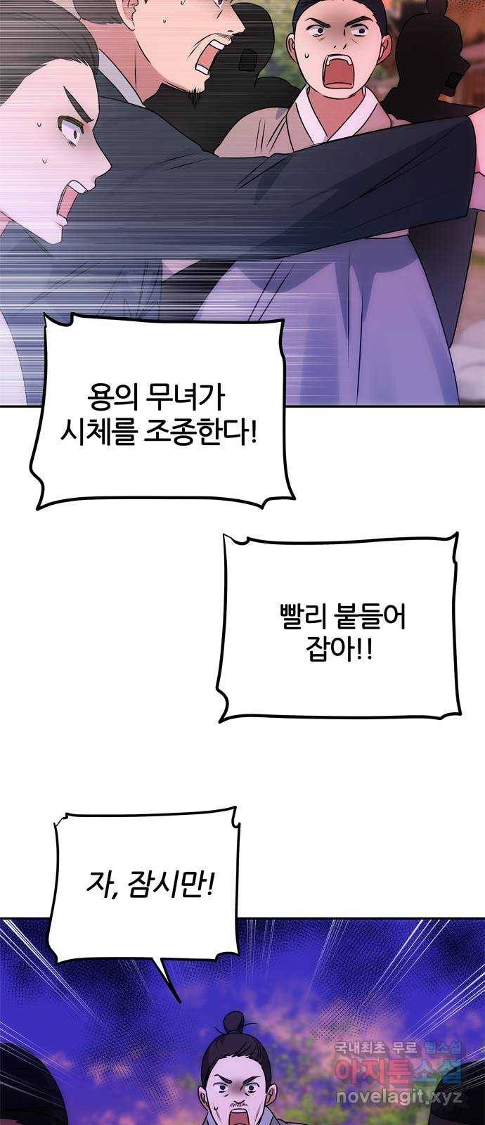 NG불가 61화 최악의 오해 18