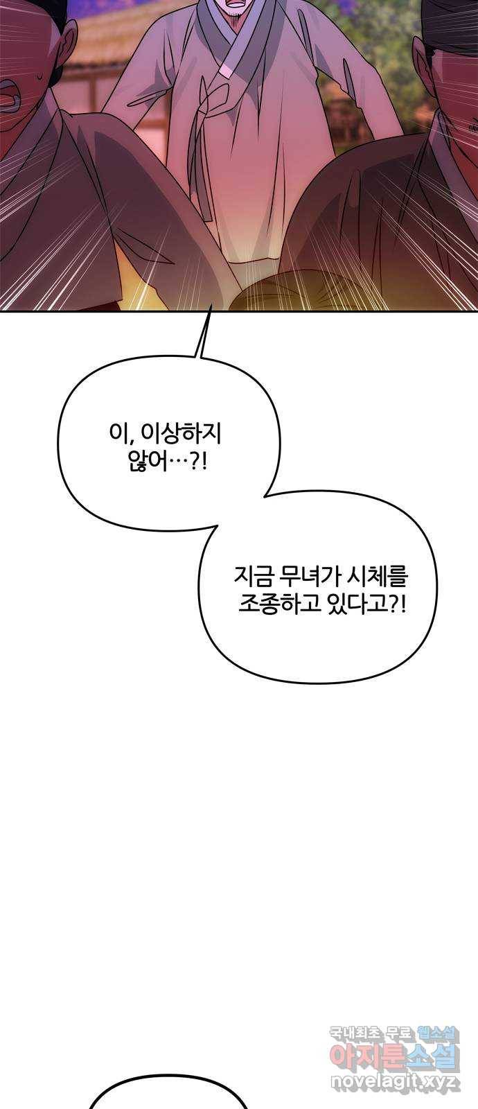 NG불가 61화 최악의 오해 19