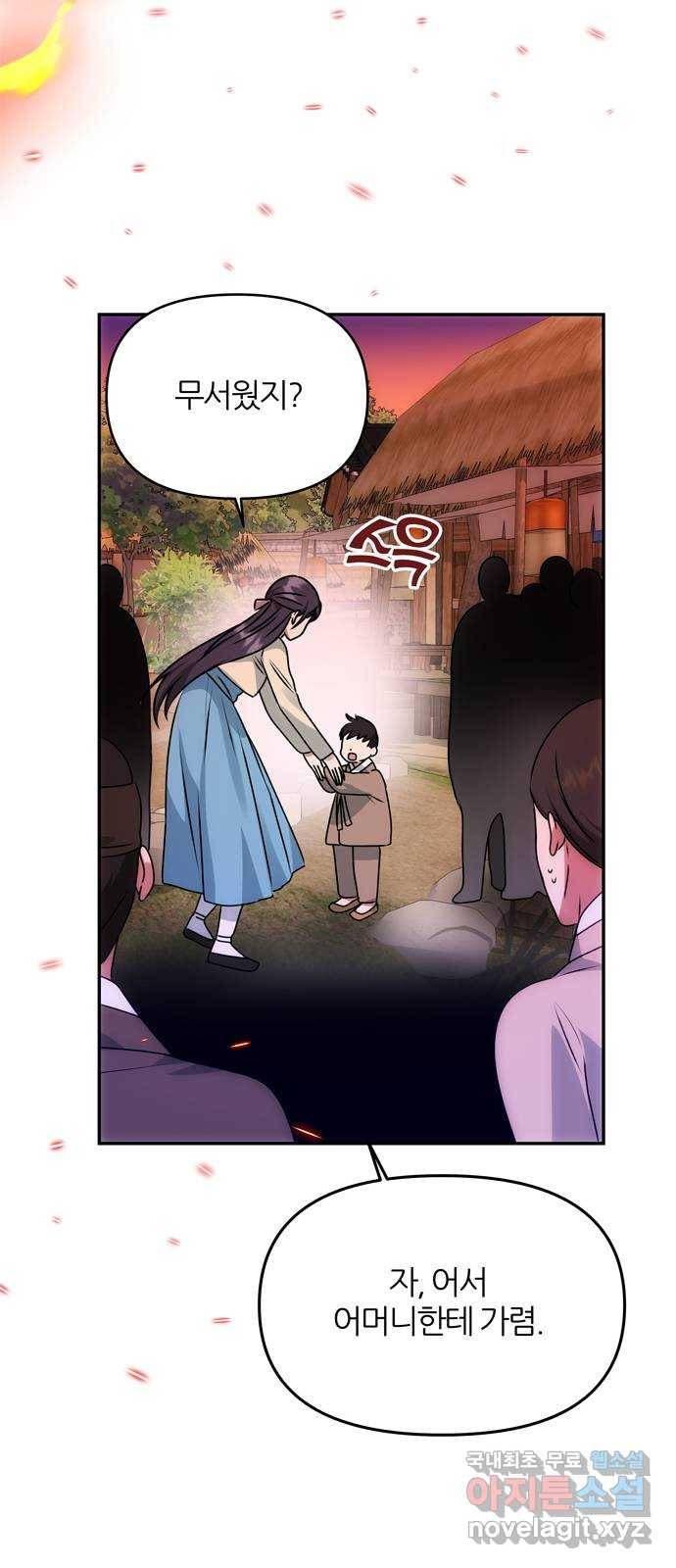 NG불가 61화 최악의 오해 21
