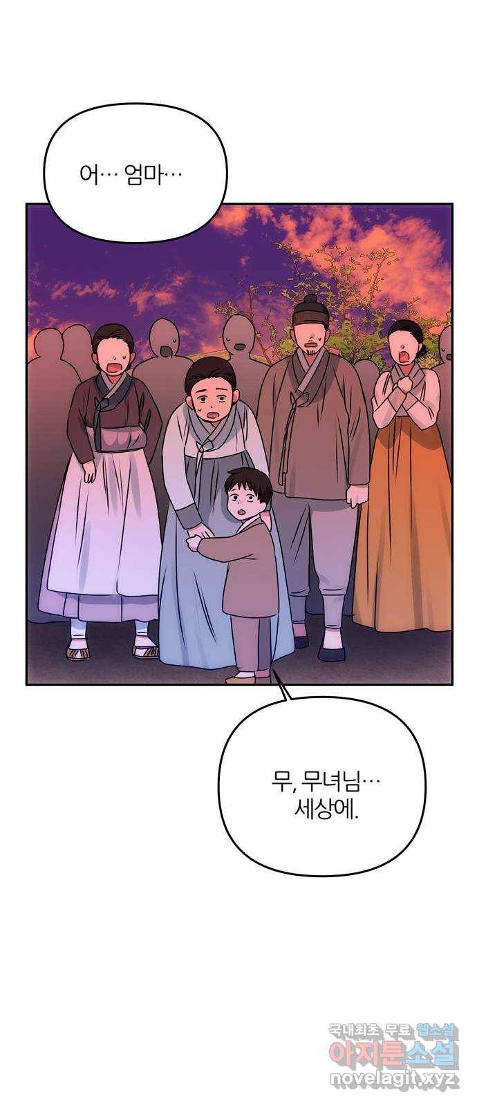 NG불가 61화 최악의 오해 22