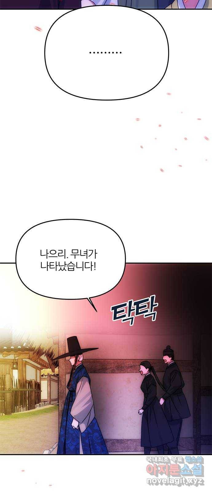 NG불가 61화 최악의 오해 25