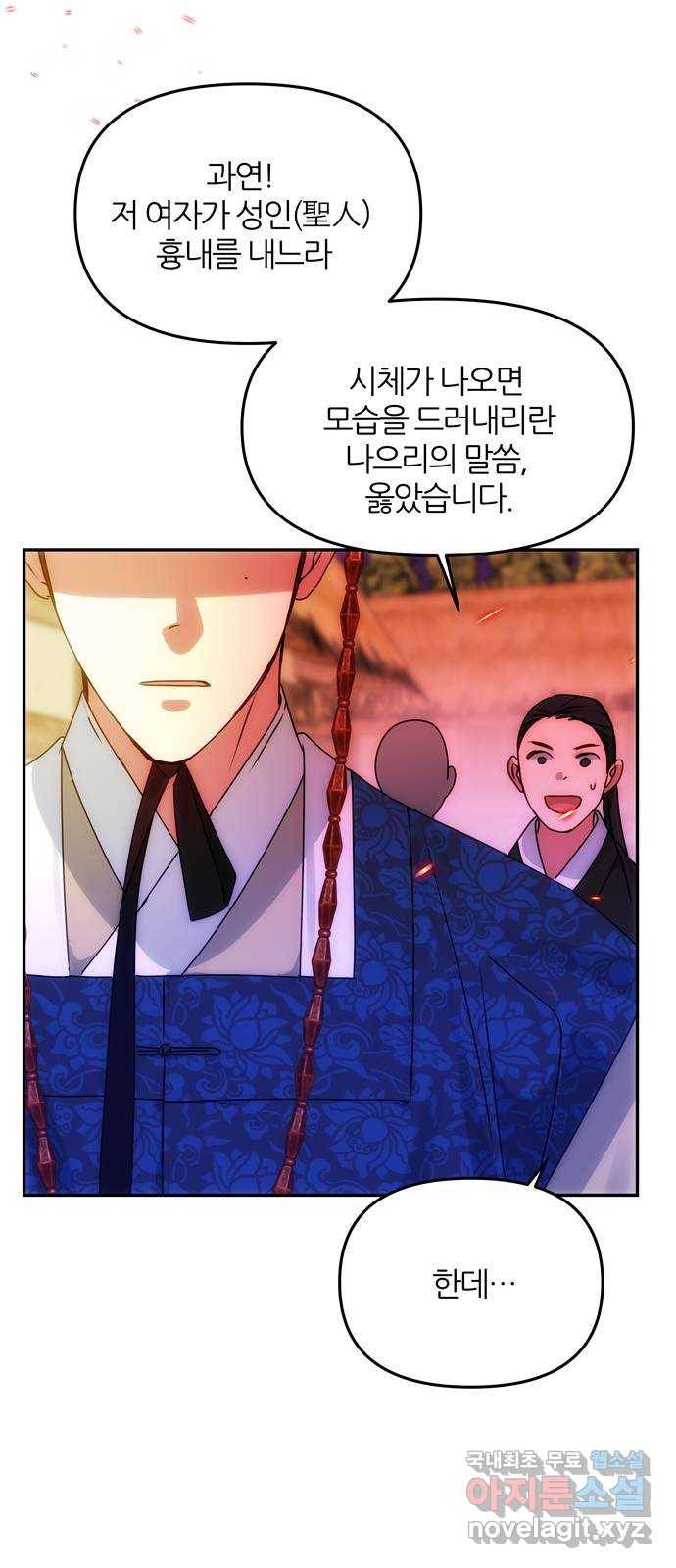 NG불가 61화 최악의 오해 26
