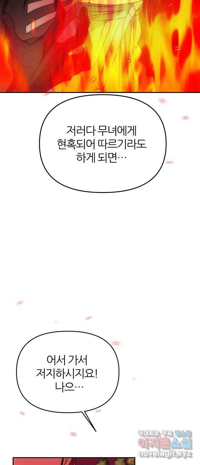 NG불가 61화 최악의 오해 28