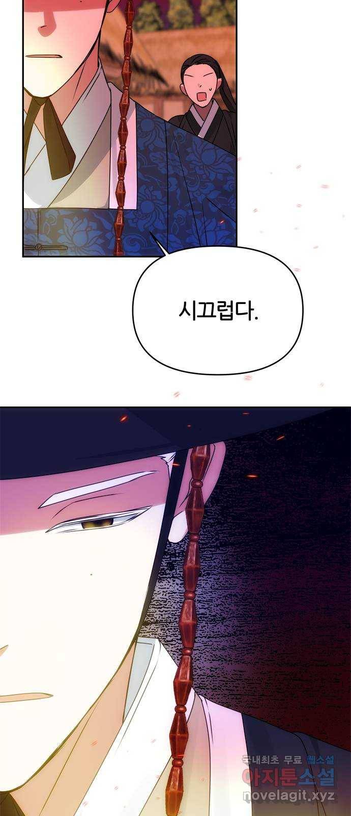 NG불가 61화 최악의 오해 29