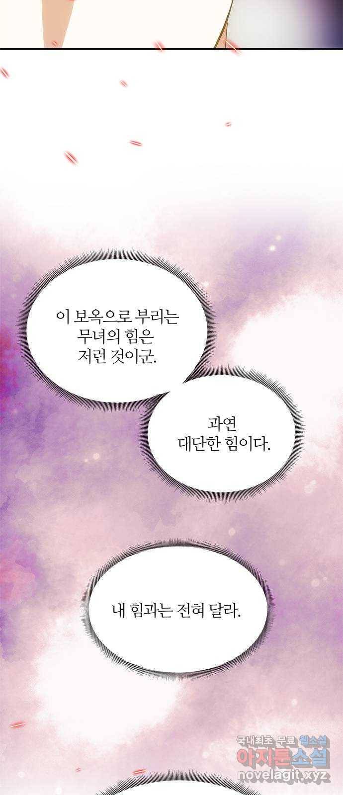 NG불가 61화 최악의 오해 32