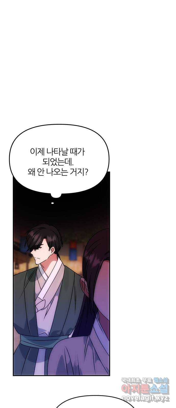 NG불가 61화 최악의 오해 34