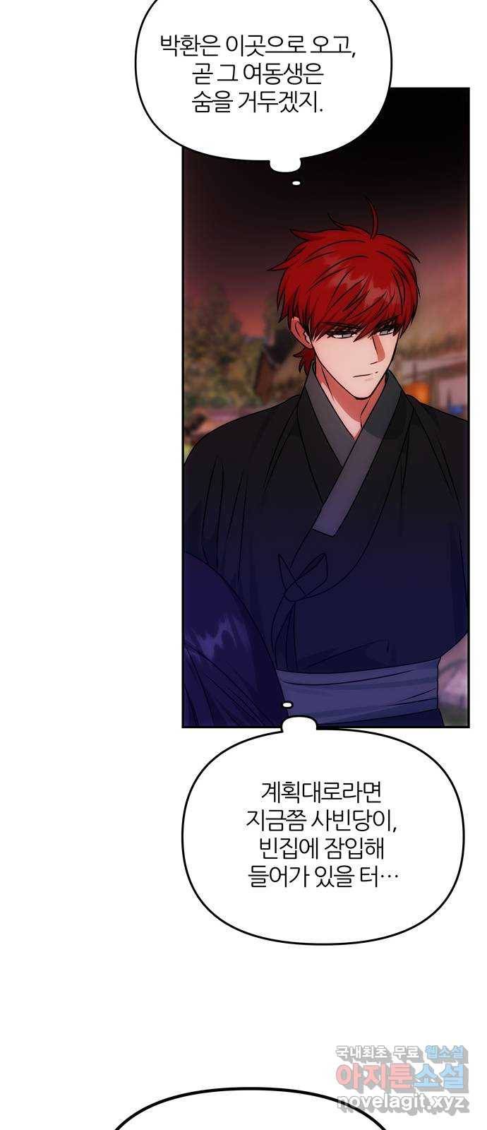 NG불가 61화 최악의 오해 35
