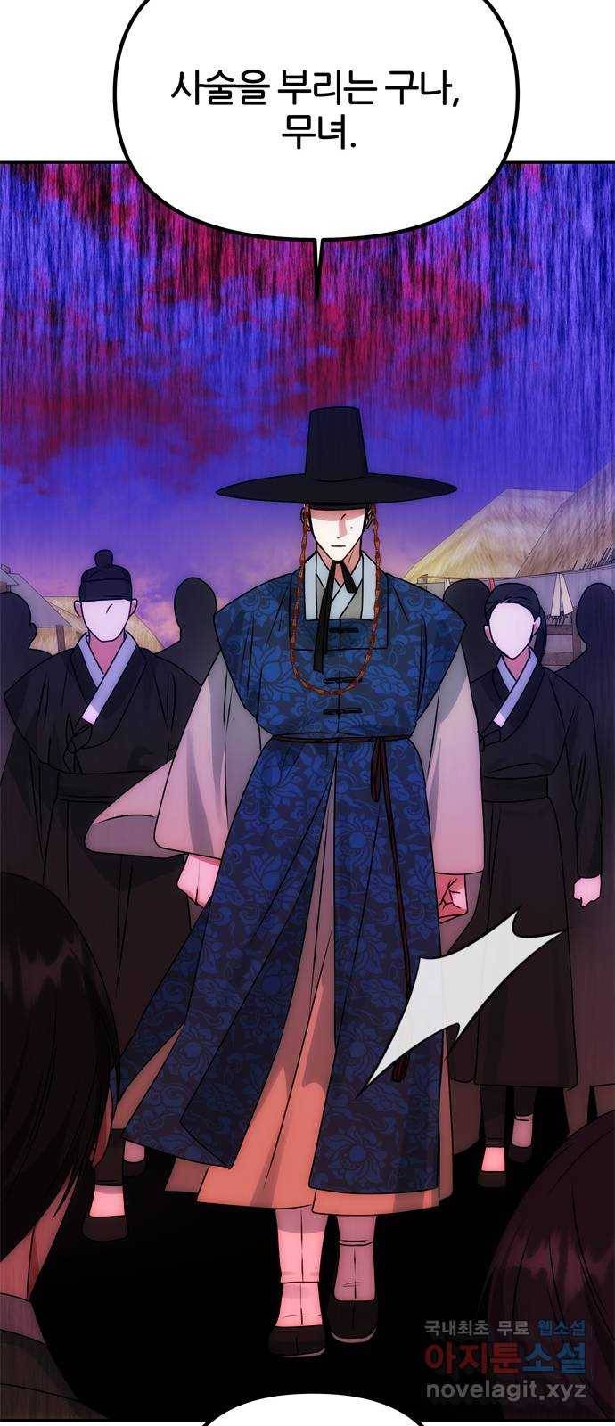 NG불가 61화 최악의 오해 36