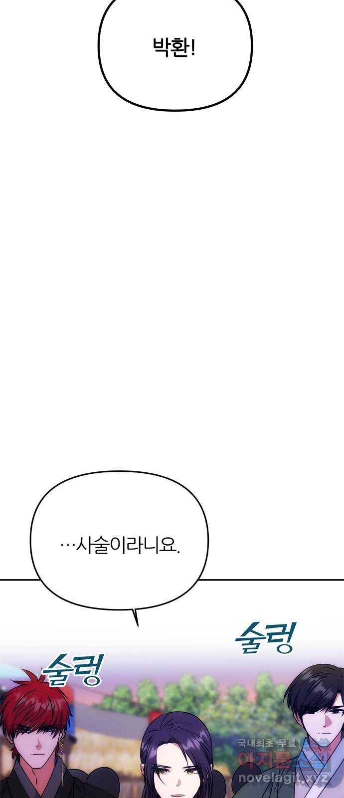 NG불가 61화 최악의 오해 37