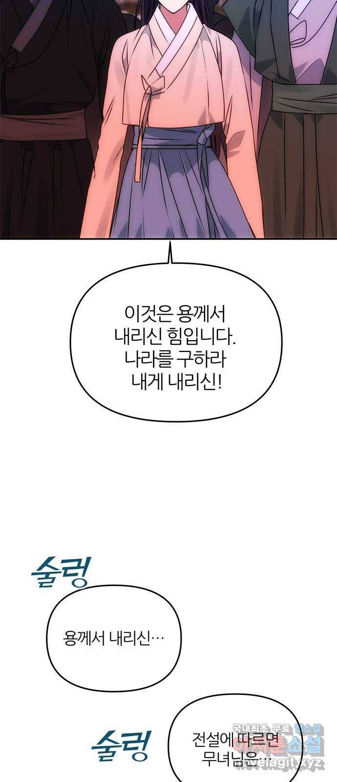 NG불가 61화 최악의 오해 38
