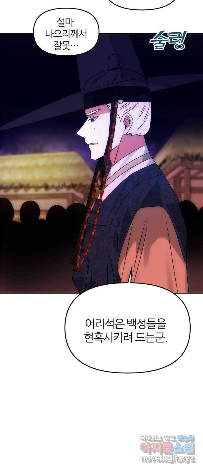 NG불가 61화 최악의 오해 39