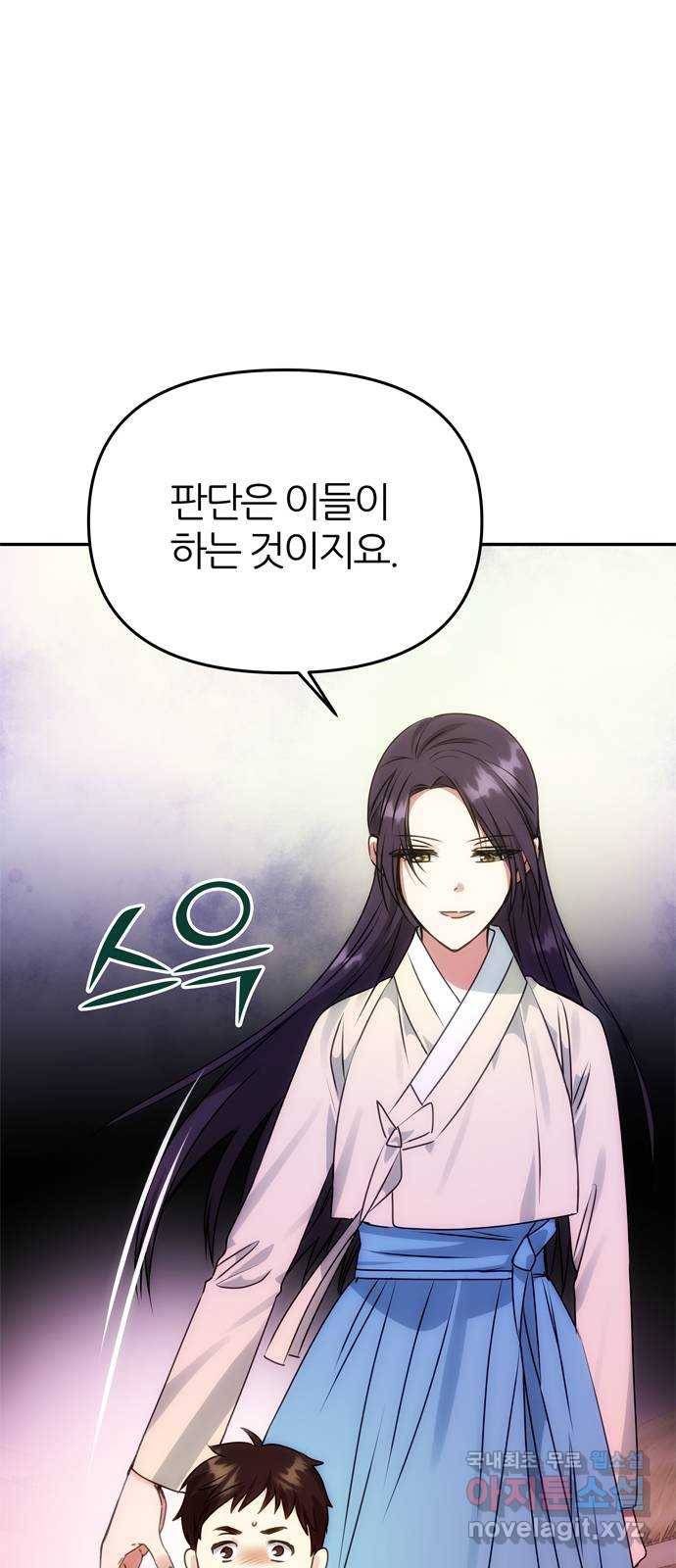 NG불가 61화 최악의 오해 41