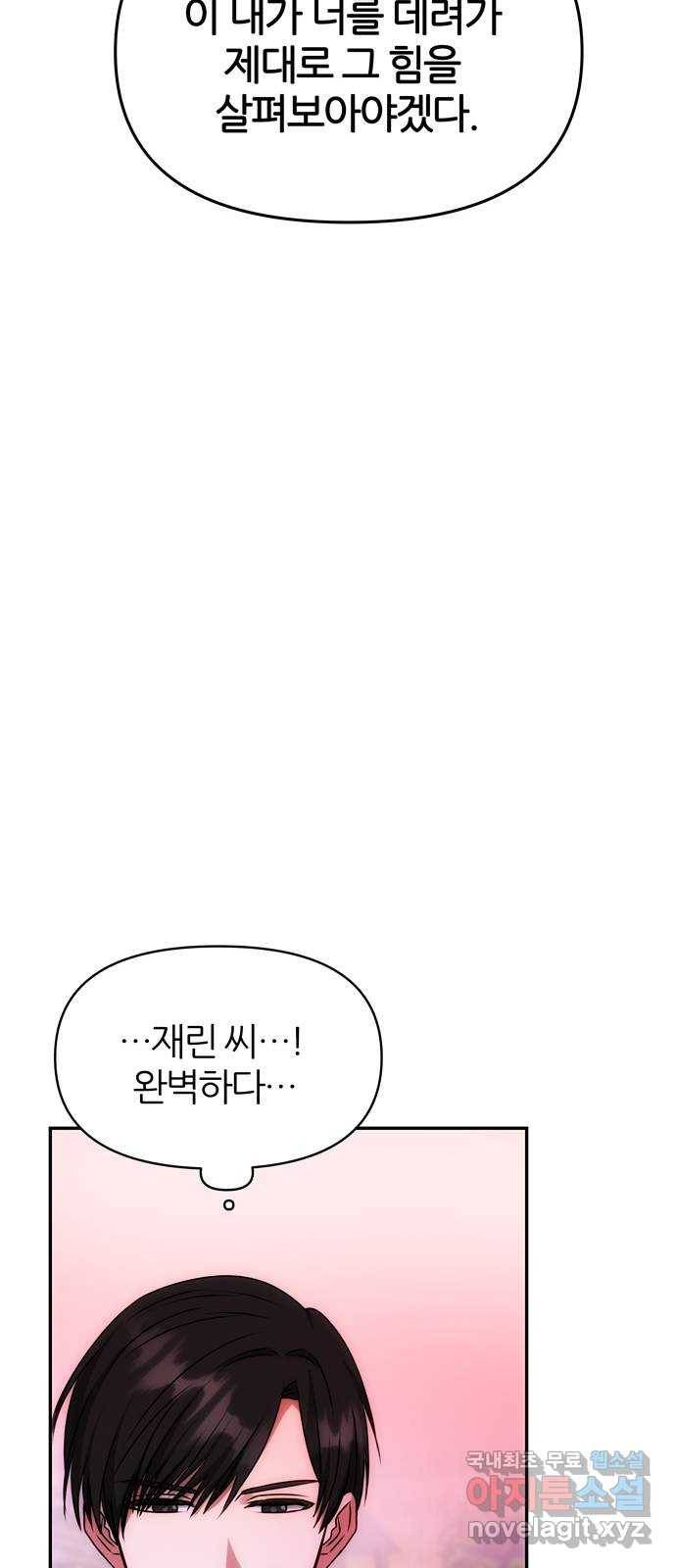 NG불가 61화 최악의 오해 44