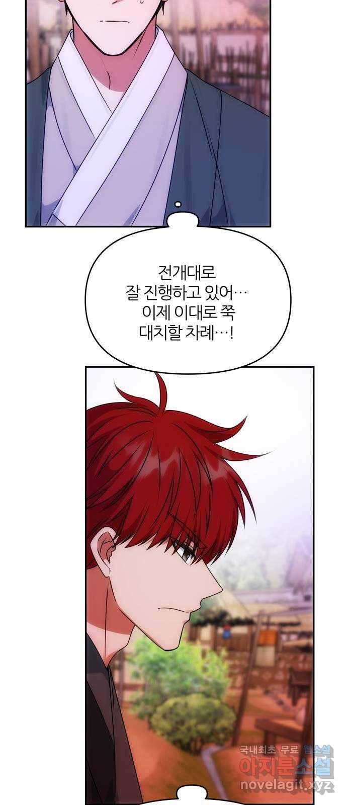 NG불가 61화 최악의 오해 45