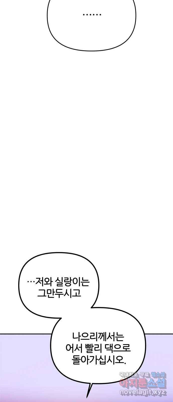 NG불가 61화 최악의 오해 47