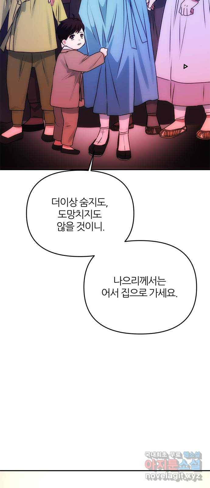 NG불가 61화 최악의 오해 52