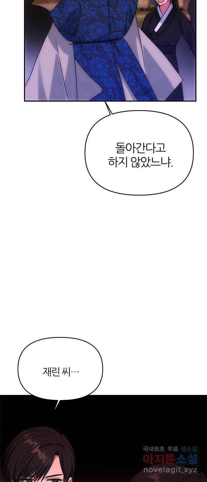 NG불가 61화 최악의 오해 54
