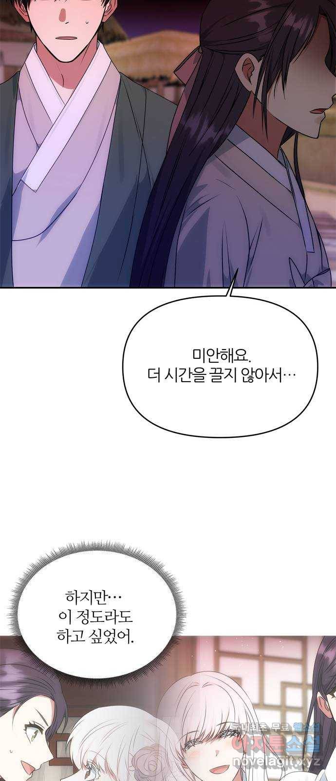 NG불가 61화 최악의 오해 55