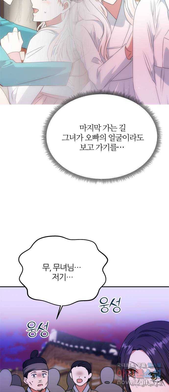 NG불가 61화 최악의 오해 56