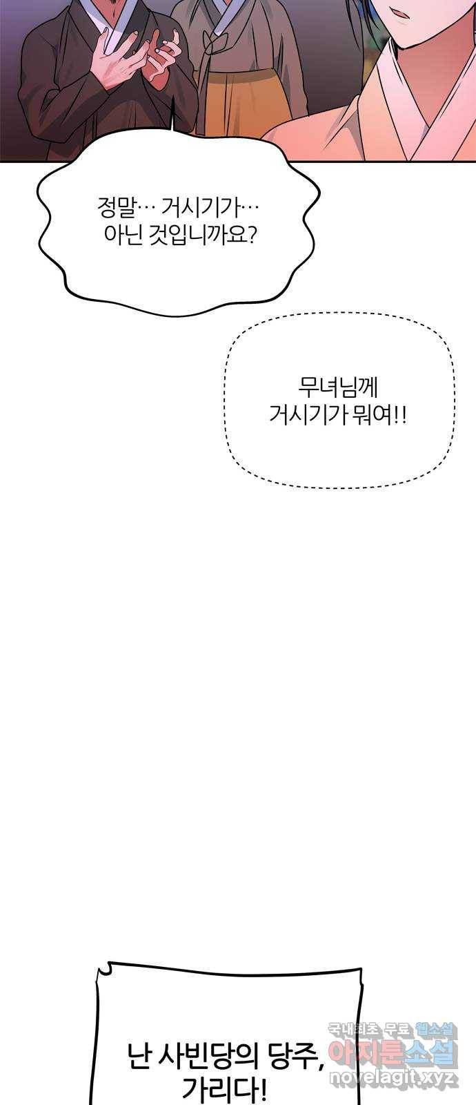 NG불가 61화 최악의 오해 57