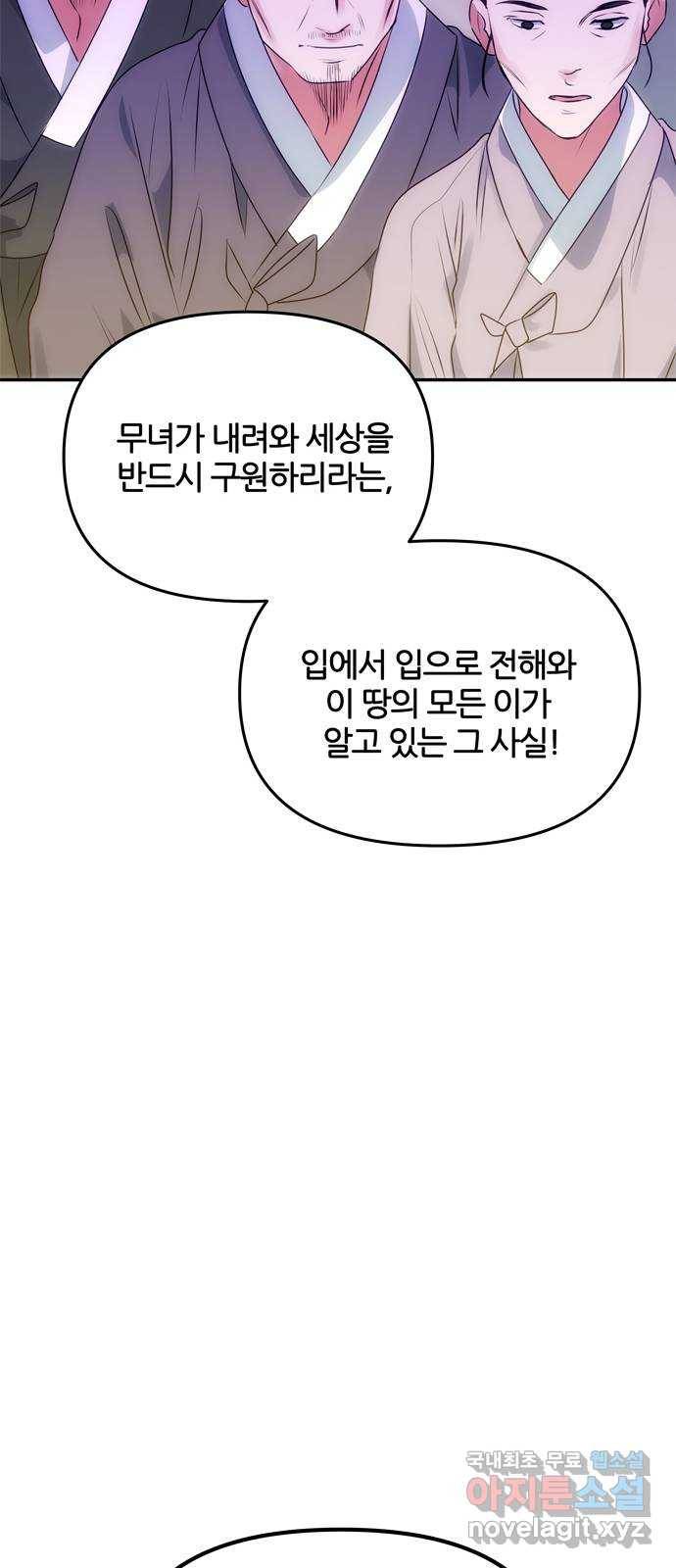 NG불가 61화 최악의 오해 60