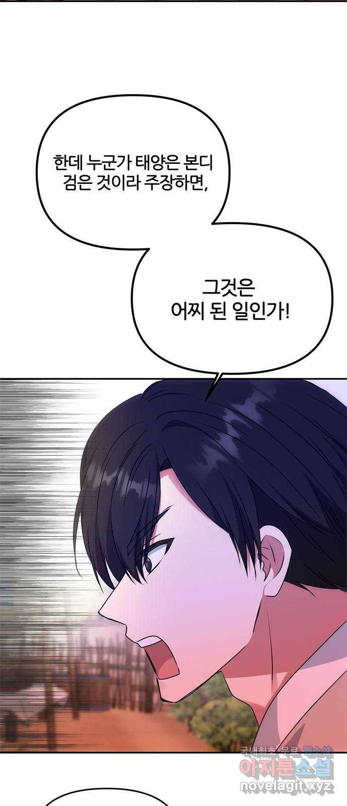 NG불가 61화 최악의 오해 62