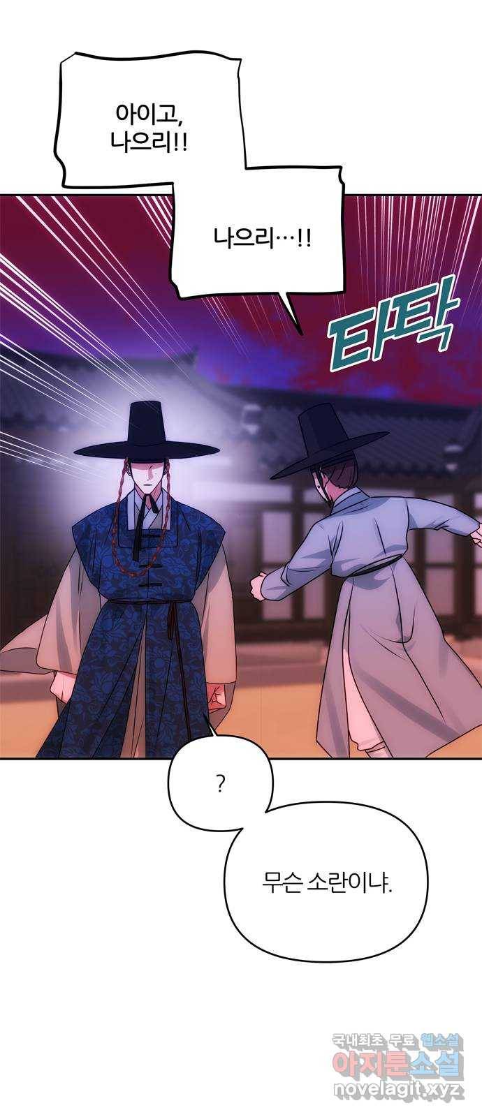 NG불가 61화 최악의 오해 68