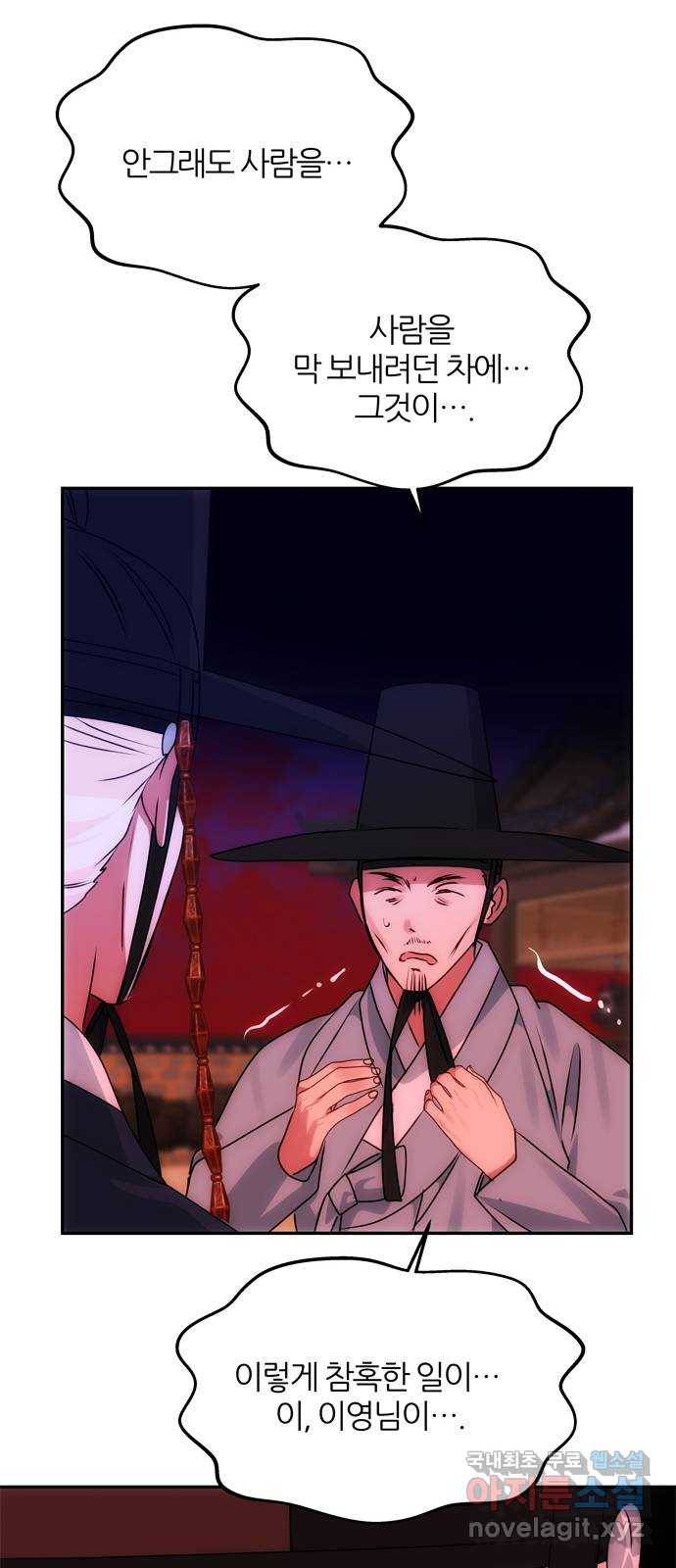 NG불가 61화 최악의 오해 69