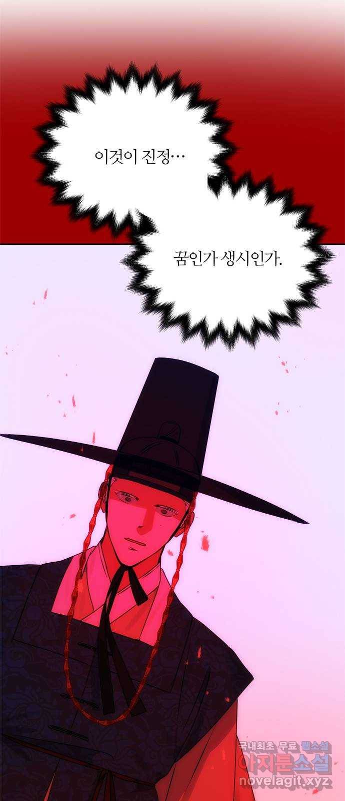 NG불가 61화 최악의 오해 74