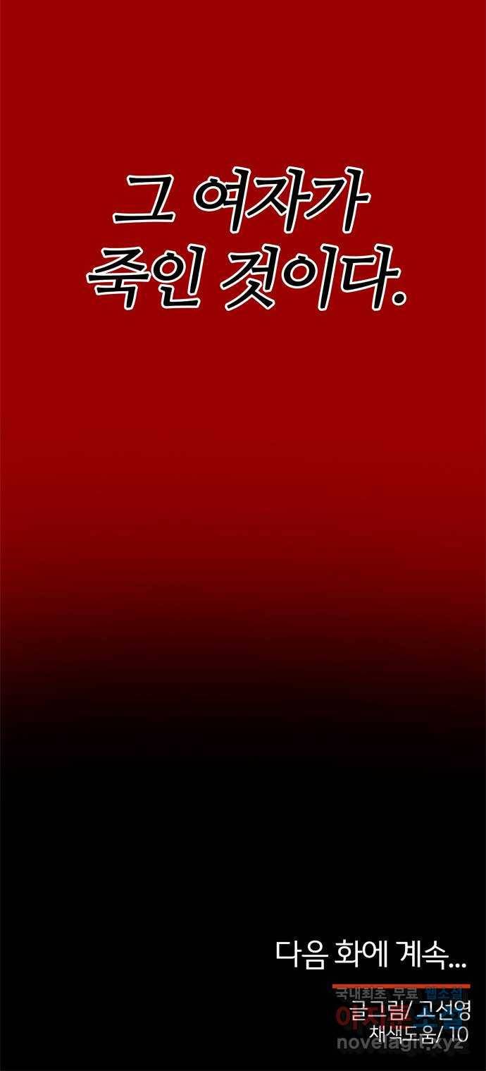 NG불가 61화 최악의 오해 81